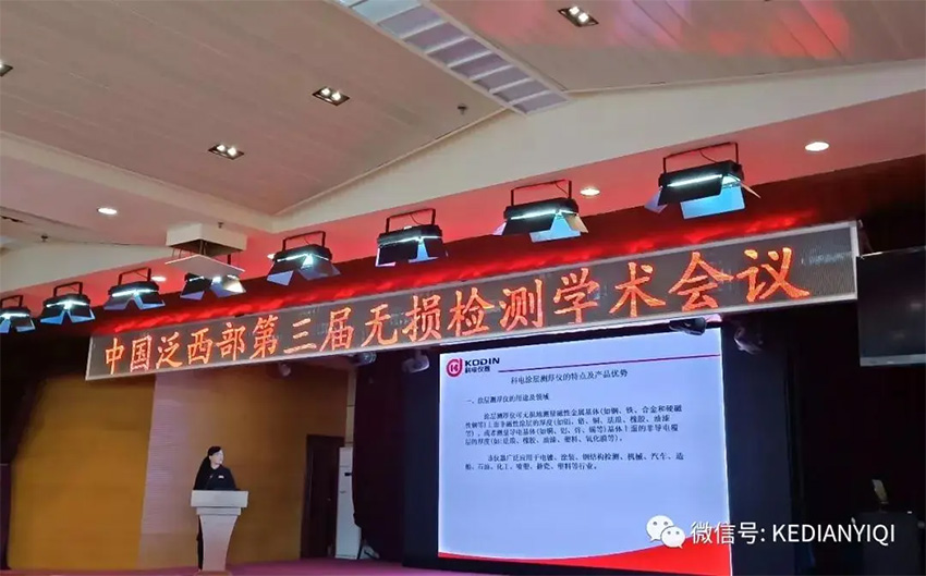 “科電利器、準(zhǔn)確精細(xì)”錦旗 [科電儀器]在泛西部第三屆無(wú)損檢測(cè)學(xué)術(shù)會(huì)議上此獲殊榮